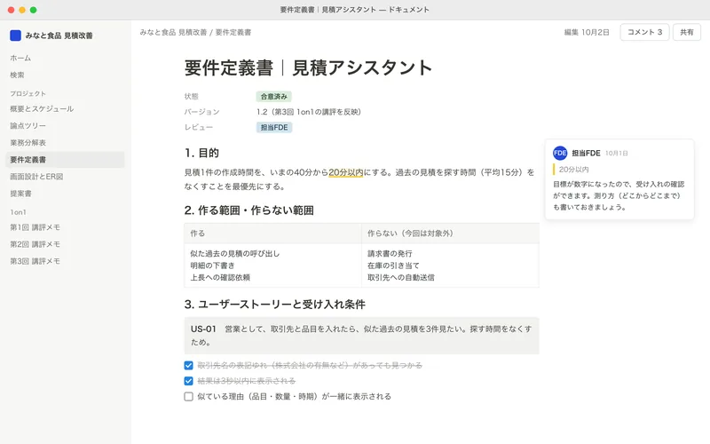 要件定義書とこれからの業務フロー図の見本
