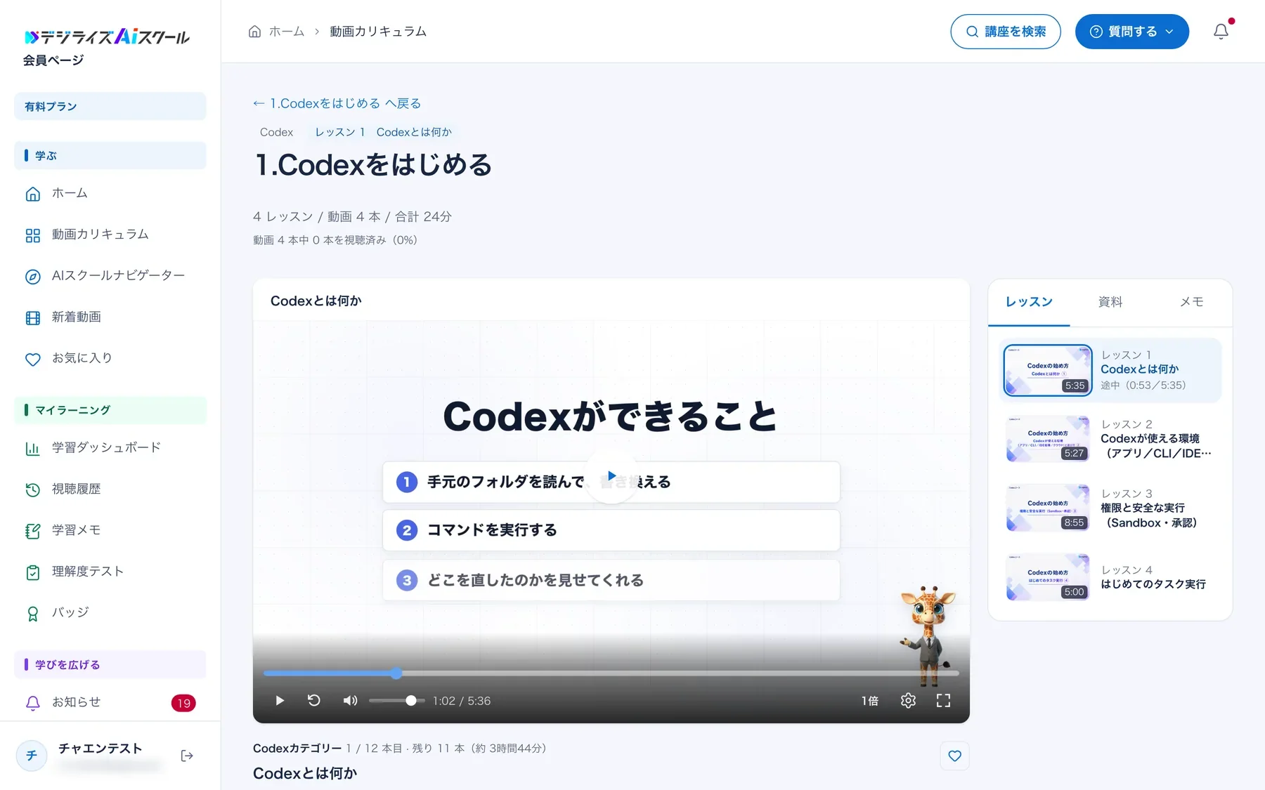デジライズAIスクールのレッスン動画の画面
