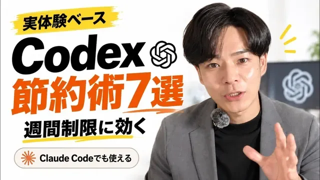 Codexのトークン消費を減らす7選