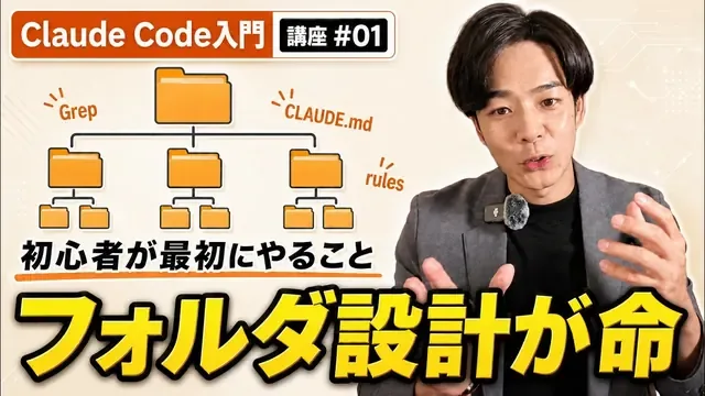 ClaudeCodeはフォルダ設計が命